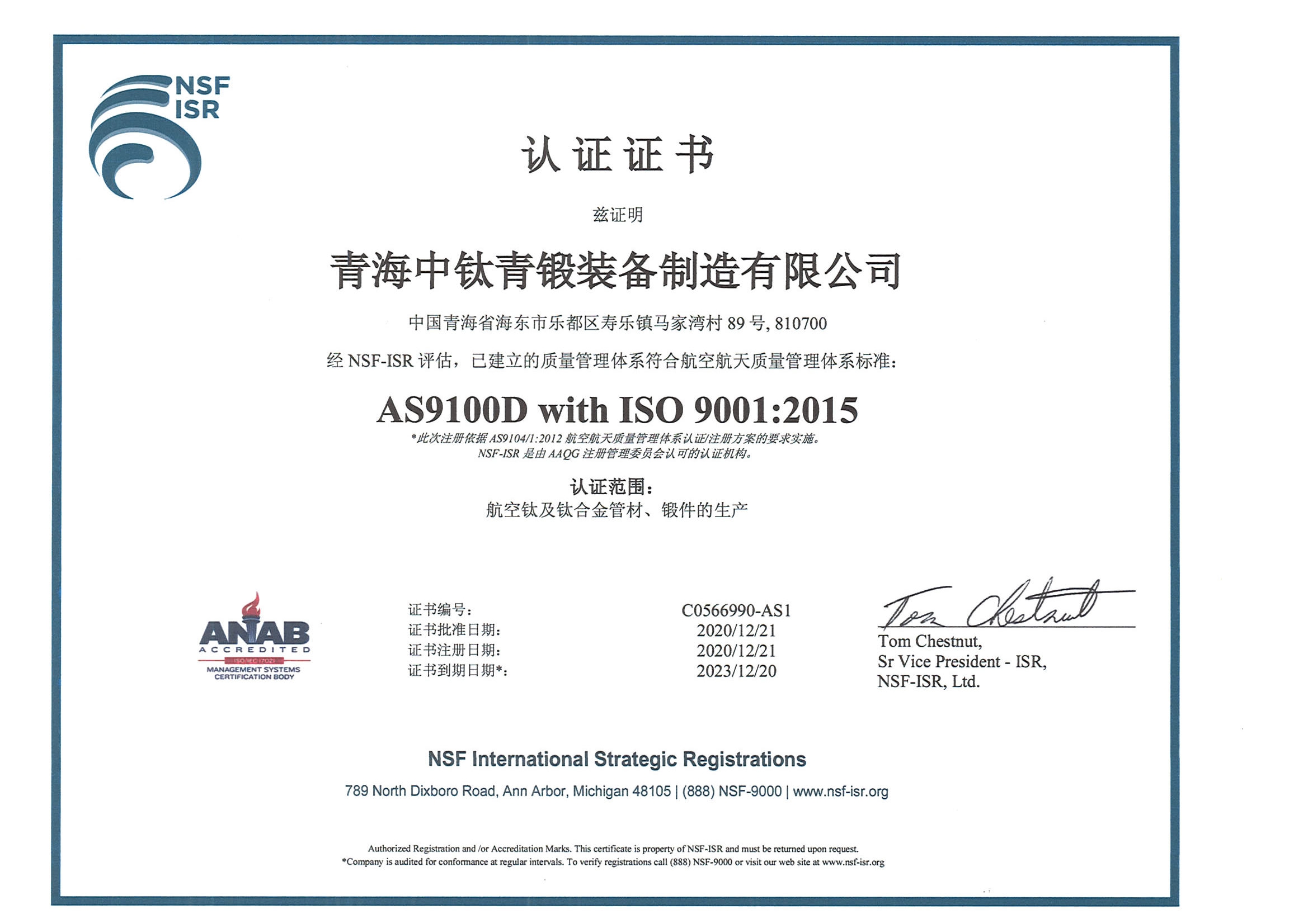AS9100D：2016航空航天及国防组织质量管理体系认证 